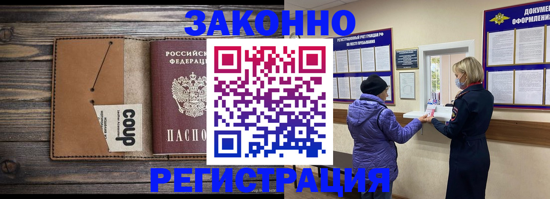 временная прописка в Камешково
